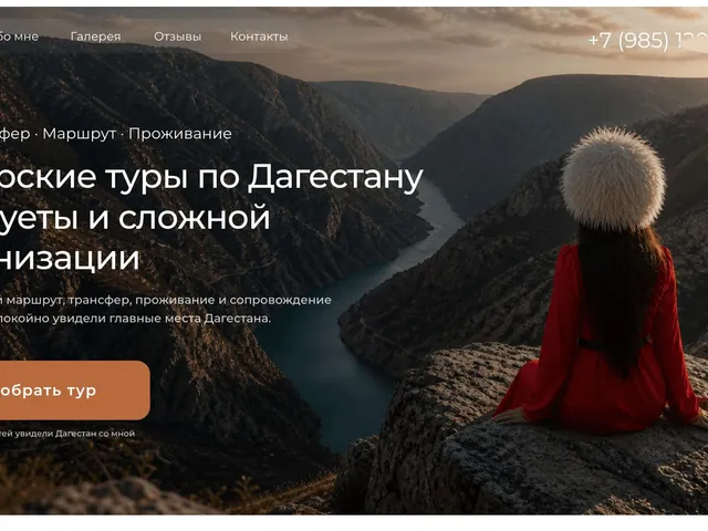 Туры по Дагестану
