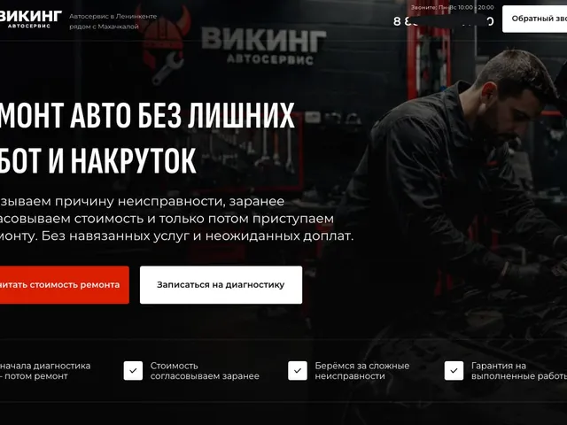 Автосервис «Викинг»
