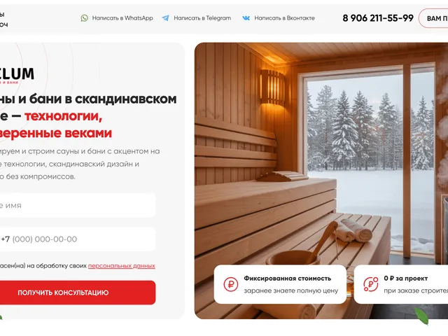 Сауны и бани
